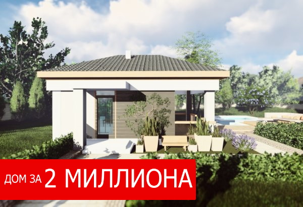 Построим дом в Крыму за 3 месяца от 2 млн. рублей!